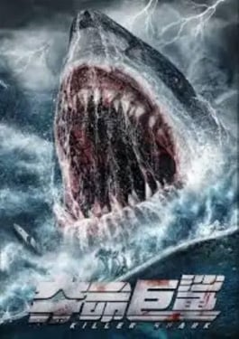 Killer Shark (2021) ฉลามคลั่ง ทะเลมรณะ HD Soundtrack เต็มเรื่อง