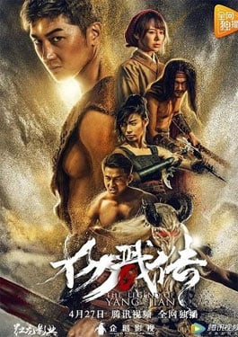The Legend of Yang Jian (2020) เปิดตำนานหยางเจี่ยน