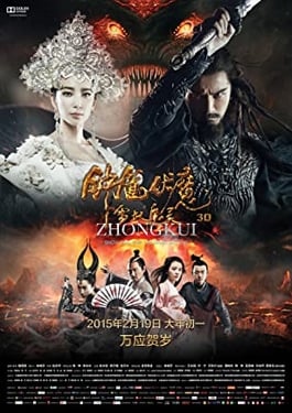 Zhong Kui Snow Girl and The Dark Crystal (2016) HD เสียงไทย เต็มเรื่อง