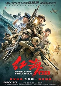 Operation Red Sea (2018) ยุทธภูมิทะเลแดง HD เสียงไทย เต็มเรื่อง