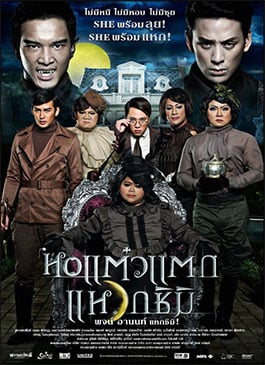 Hor taew tak 3 (2011)