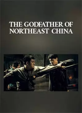 The Godfather of Northeast China (2022)