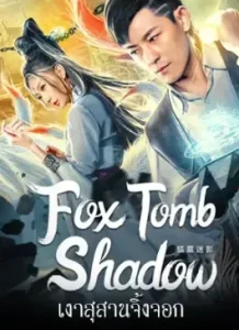 Fox tomb Shadow (2022)