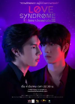 Love Syndrome 3 (2023)