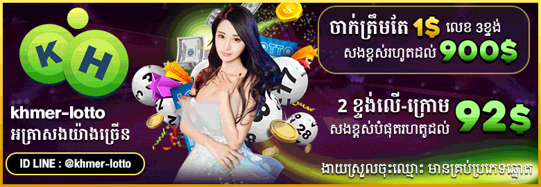 Lottery cambodia