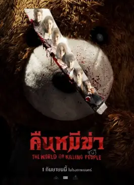 Night of the Killer Bears (2022)