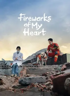 Fireworks of My Heart (2023)