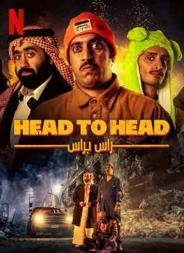 Head to Head (2023)