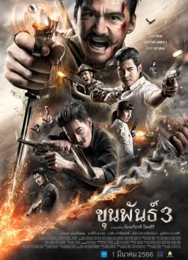 Khun Phan 3 (2023)