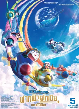 Doraemon The Movie Nobita Sky Utopia (2023)