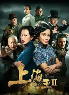 Lord of Shanghai 2 (2020) โค่นอำนาจเจ้าพ่อ