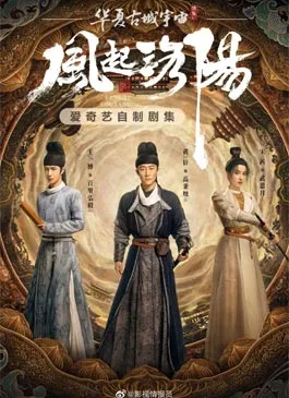 Luoyang (2021) ตำนานลั่วหยาง
