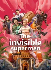 The Invisible Superman (2023) ฮีโร่ใส ใจฮีโร่