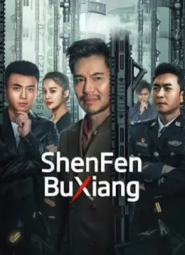 ShenFenBuXiang (2023)