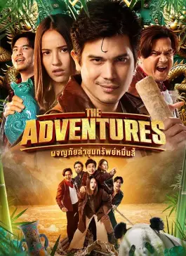 The Adventures (2023)