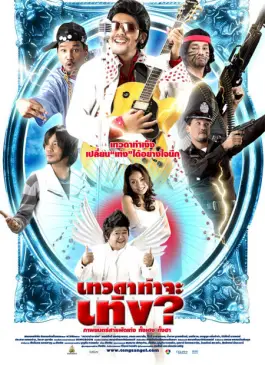 Tengs Angel (2008)