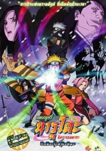 Naruto The Movie นารูโตะ 1 ศึกชิงเจ้าหญิงหิมะ (2004)