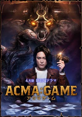 Acma:Game (2024) เกมทรชน
