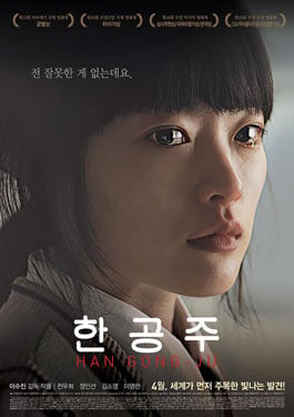 Han Gong-ju (2013) ฮันกงจู